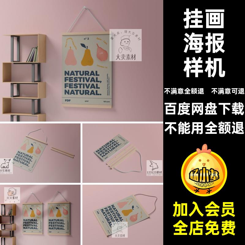 木质装饰挂画文创日历海报架挂布画效果展示PSD贴图样机设计素材