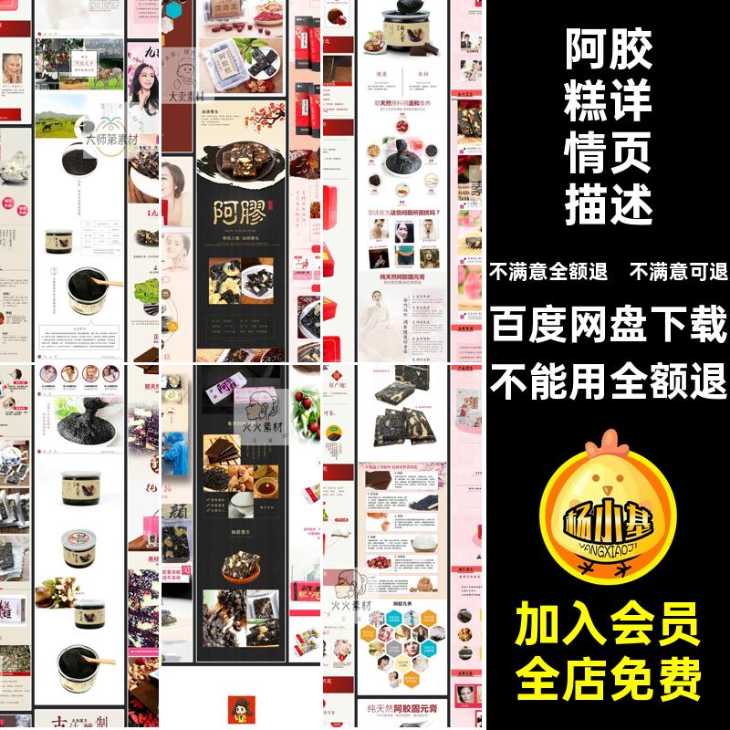电商阿胶糕详情页介绍淘宝天猫网店产品图文描述PSD模板设计素材