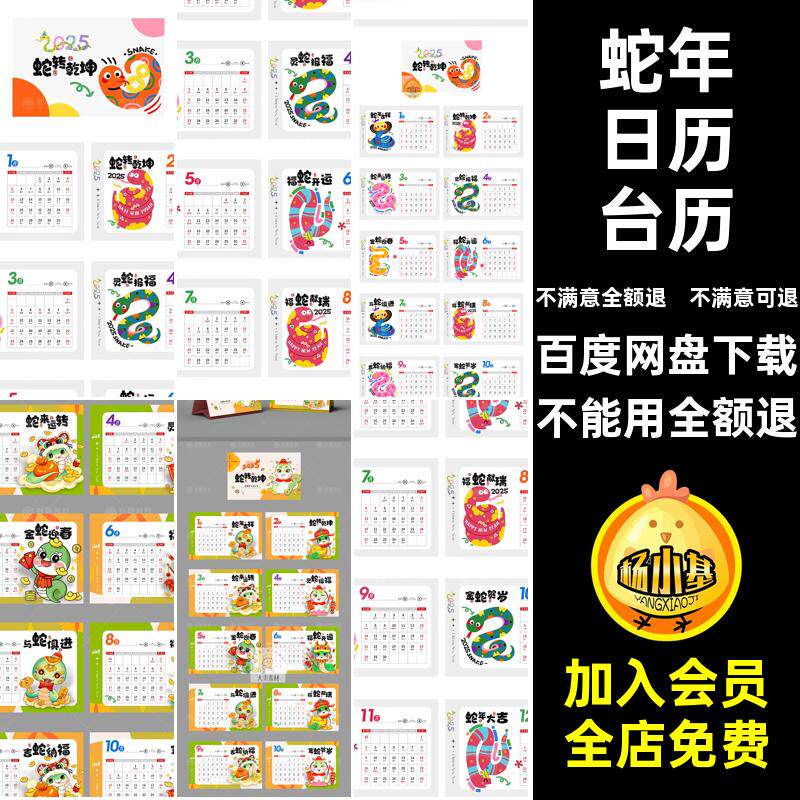 2025蛇年新年日历台历桌历模板公司企业月历计划本AI设计素材CDR