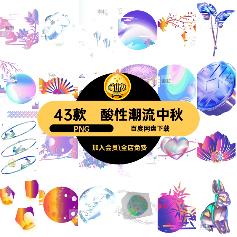 中秋节3D立体潮流酸性兔子月饼月亮海报装饰PNG透明免抠设计素材