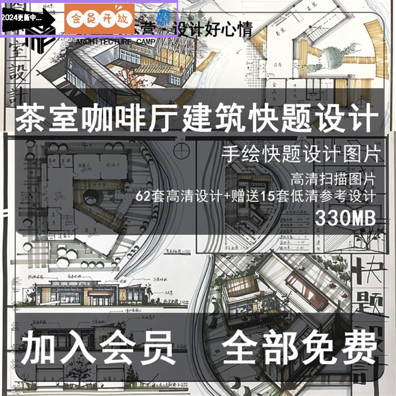 建筑大本营茶室快题设计咖啡厅建筑快题设计快题设计建筑学