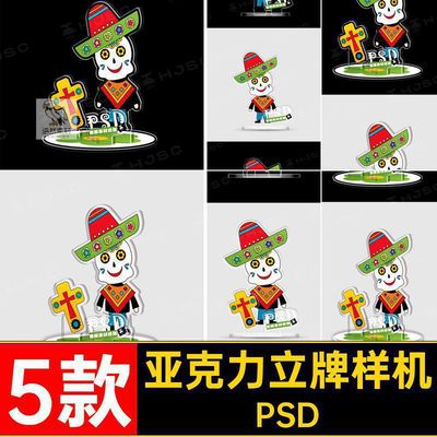 异形立牌样机亚克力摆件创饭三ip周边文形象圈素材贴图样机双PSD