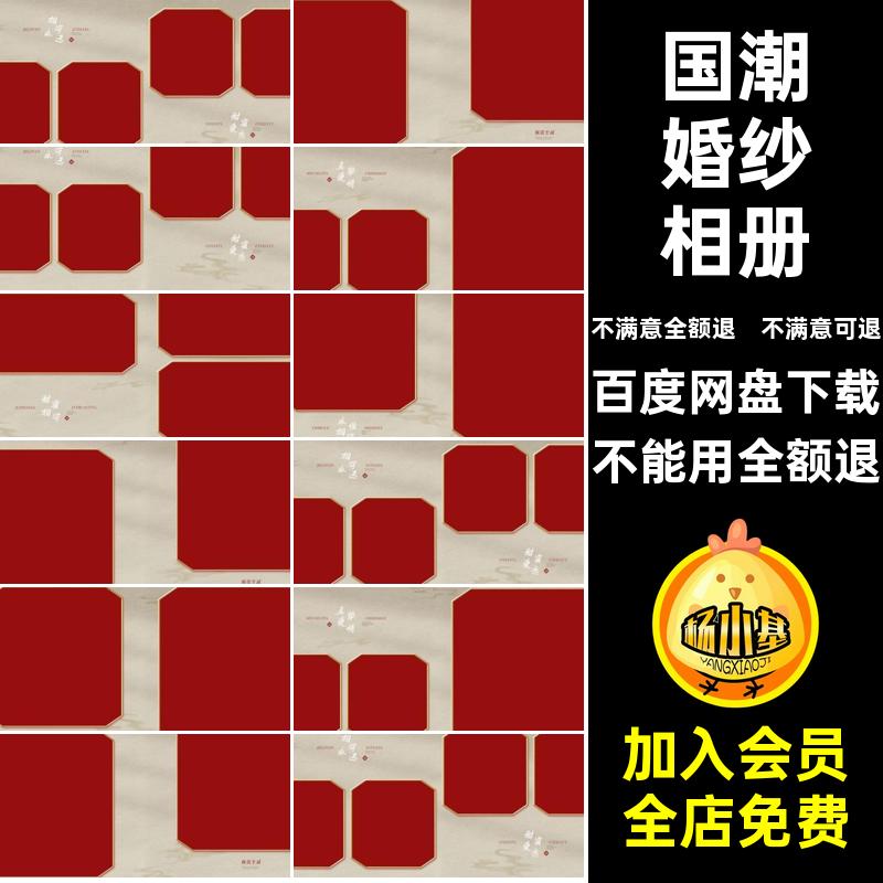 秀禾婚纱相册国潮婚纱相册排版婚书一寸n模板设计纸素材方中式
