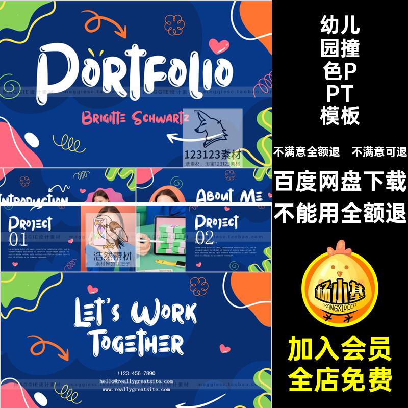 幼儿园撞色PPT模板说可爱课件模版教育儿童家长会可爱手绘撞色