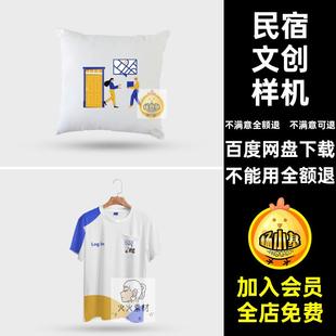民宿文创样机VIPSD设计周边产品品牌智能素材衍生贴图高端LOGO