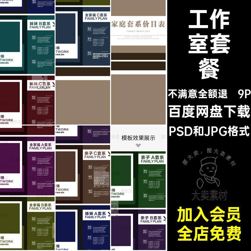 家庭套餐婚单写真9P工作室价目表摄纱影楼摄价格价格单全家福套系