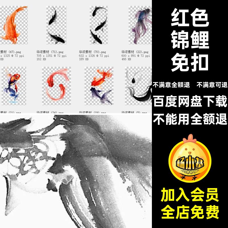 水墨锦鲤免扣螃蟹好运锦鲤免扣元素海报设计素材PS金鱼红色荷花