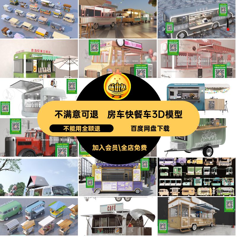 美食街快餐车3D模型素材小吃移动夜市货车售3DMAX外卖房车摊位