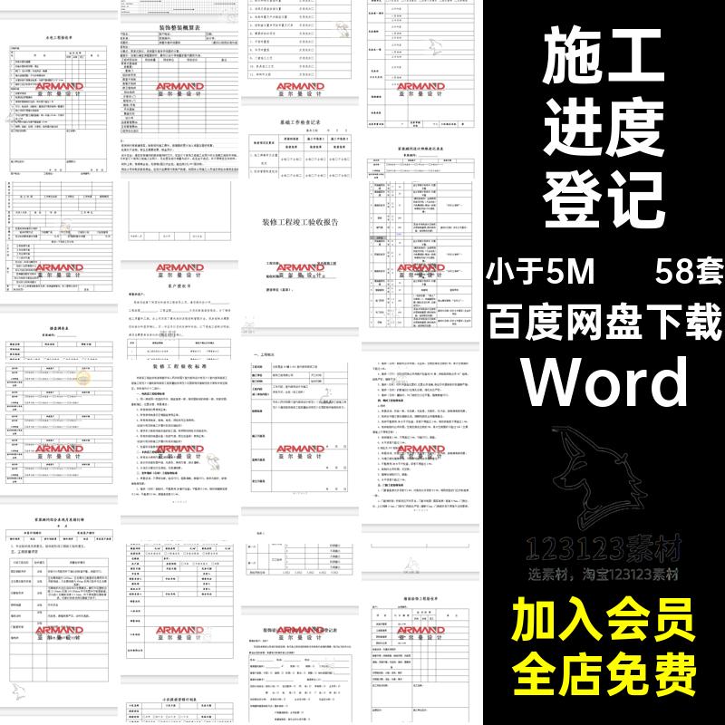 工程验收考勤Word施工进度表计划表登记竣工报告常用表格施工进度