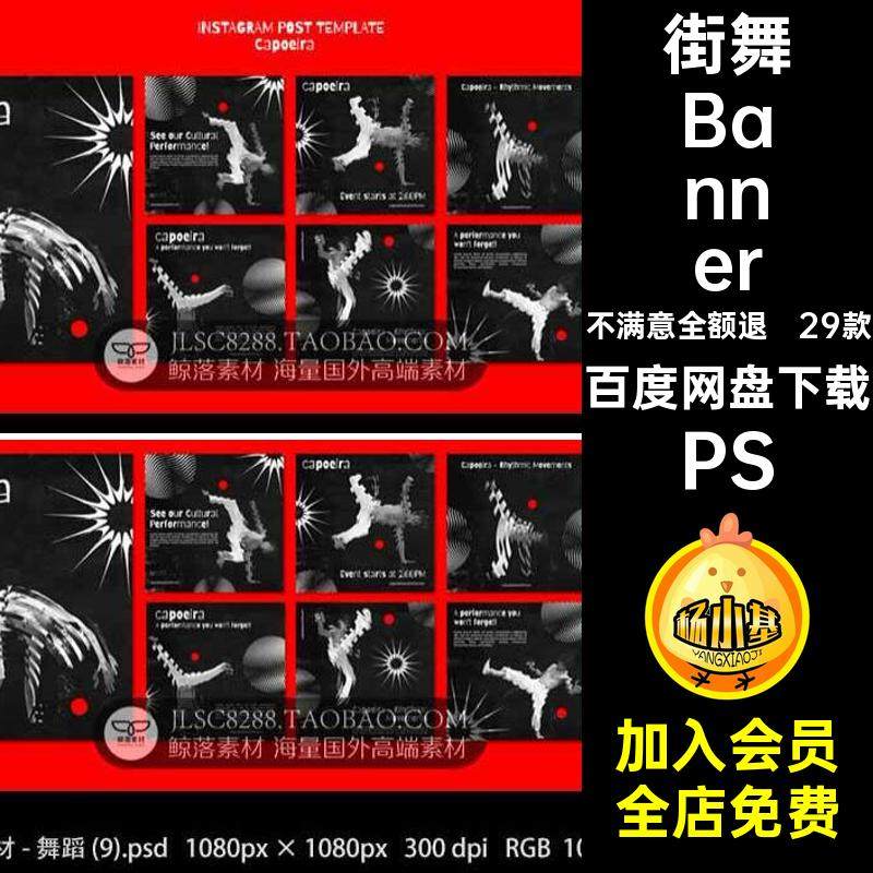潮流酷炫海报PS设计29款表单设计PSD耶拉素材张名卡波培训街舞
