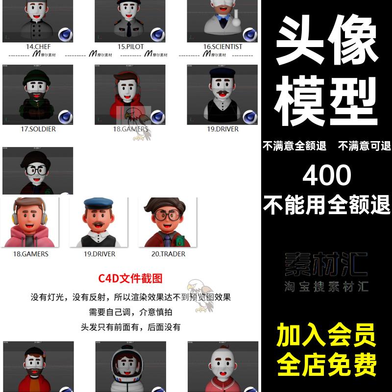 头像模型objblenerMX人物C卡通素材创意个fbx创意卡通blener头像