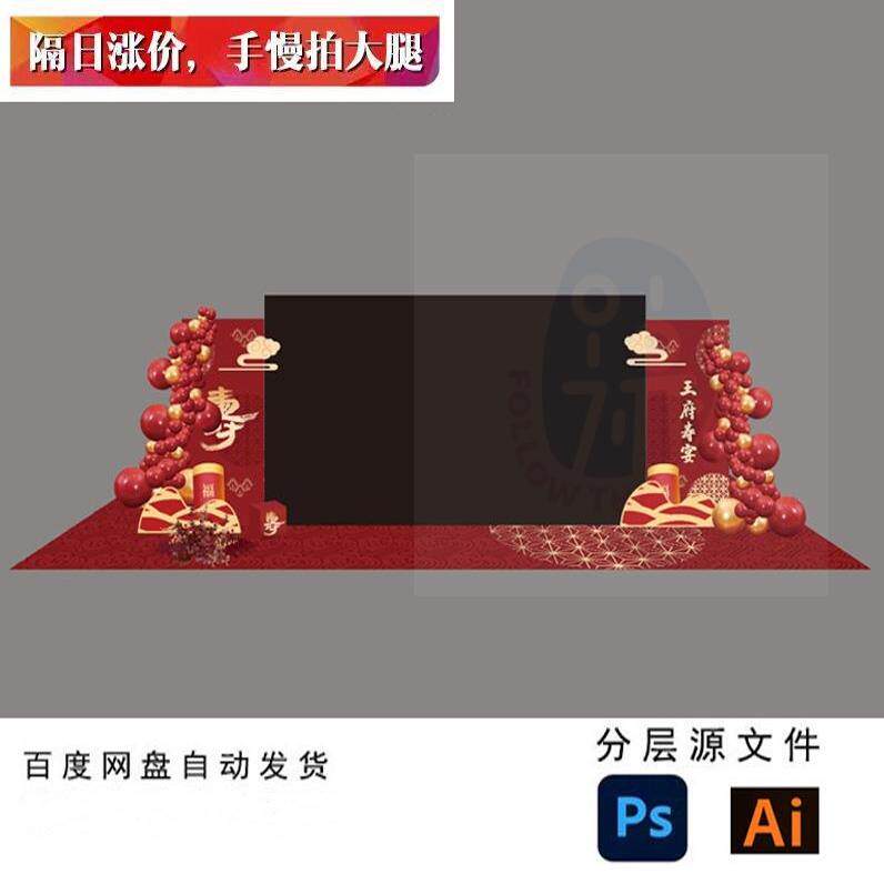 中式寿宴老人过寿led大屏幕舞台气球布置背景KT设计素材