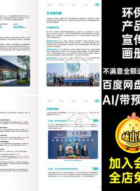 节能环保宣传画册AI46P碳封面模板手册内页环保产品排版低内