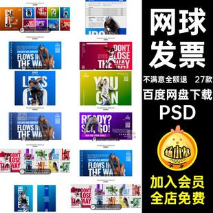 27款 游泳网球篮球自PSD网球素材体育运动健身用品自行车健身用品