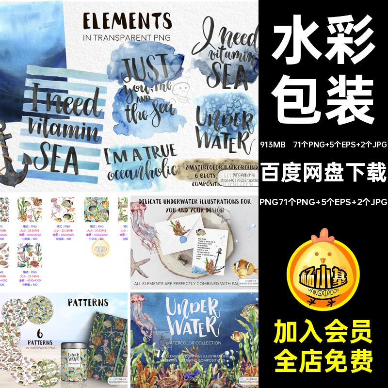 水彩图片PNG71个PNG 5个EPS 2个JPG珊瑚手机壳手绘水母鲨鱼鲨鱼