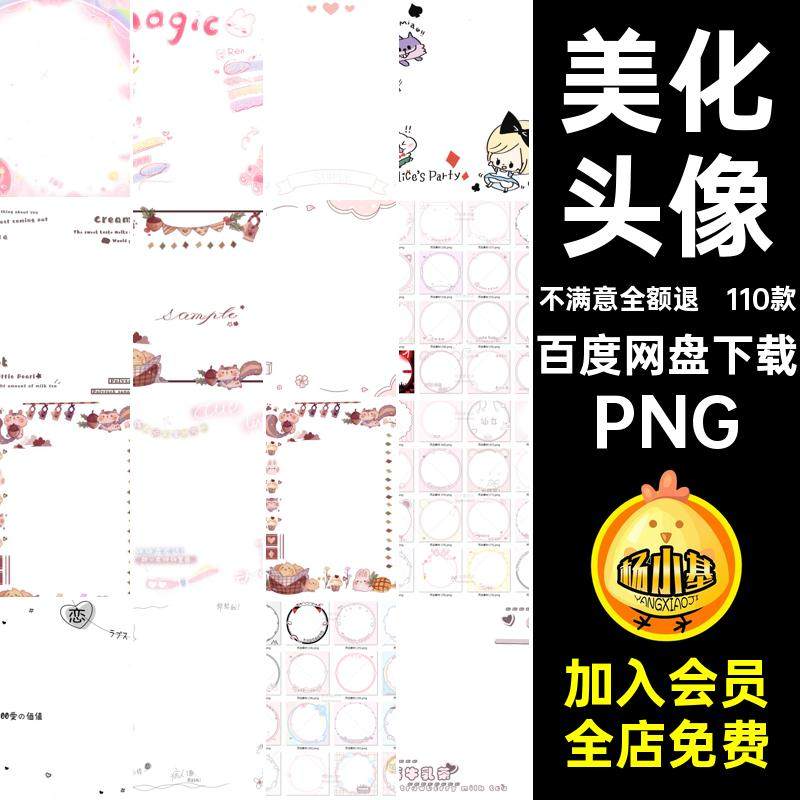美化头像PNG素材可爱圆形110款防防盗稿件框少女抠图心水印圈署名