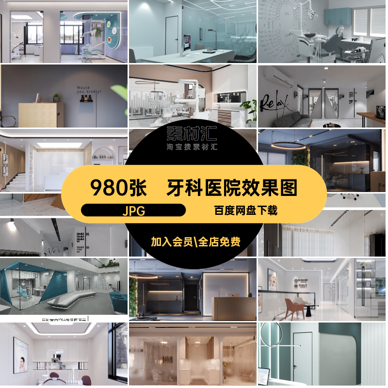 牙科效果图JPG会所口腔医院装修设计980张私人工装口腔诊所库室内