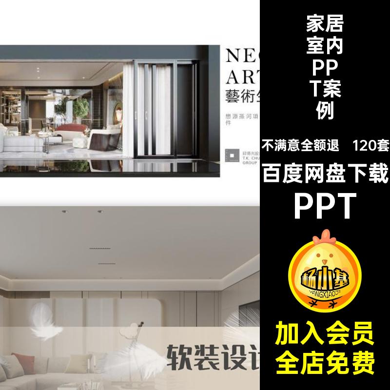 轻奢室内PPT案例装修现代120套方案汇报ppt室内设计素材模板简约