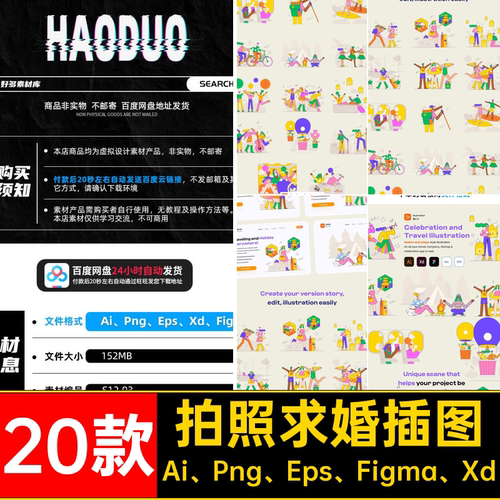 拍照求婚插图庆祝款旅游Ai、Png、Eps、Figma、Xd