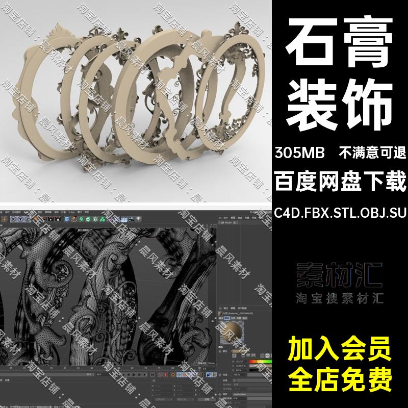 圆形画框OBJ装饰STLBlender3D雕花C4D.FBX.STL.OBJ.SU欧式模型