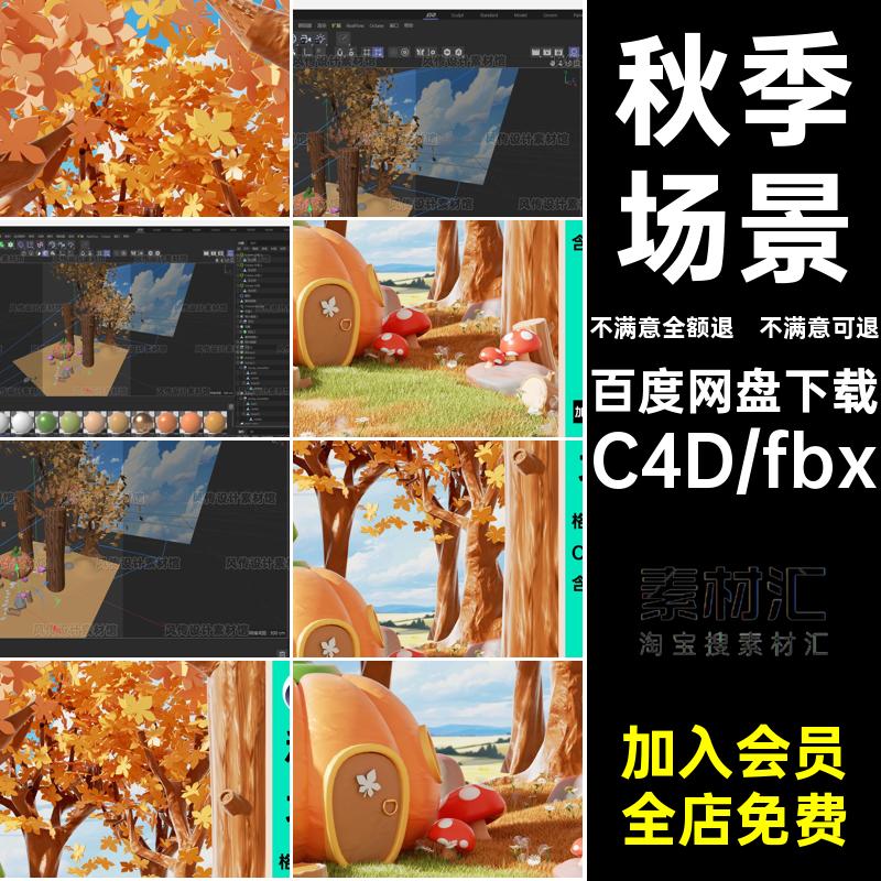 秋季场景金秋屋含fbx白模秋天程文C4D模型枯树树林工OC3D卡通南瓜