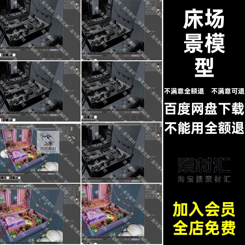 电视场景模型卡通床行李箱卧室家具房间三维C4D微缩柜子寝室云朵