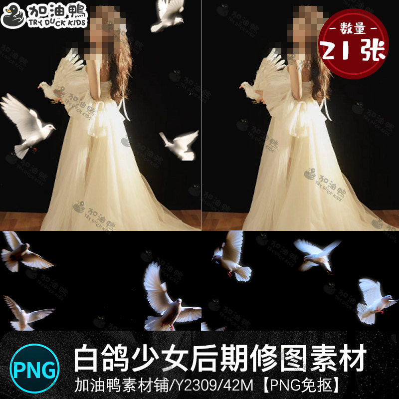 飞鸟白鸽少女光晕素材女神后期修图相册写真照png免抠透明素材,商务/设计服务,设计素材/源文件,淘宝优惠券,粉丝福利购,淘宝优惠卷