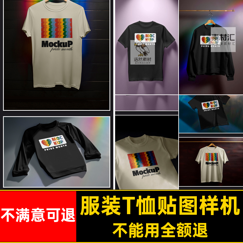 长袖T恤样机vi短袖卫衣印花服装贴图样机loho效果智能psdpsd长袖