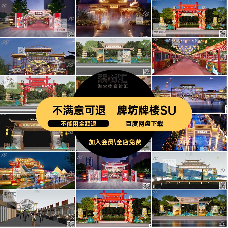 夜市牌坊SU潮场古潮街街区国门SketchUp商业街头大门su新中式入口