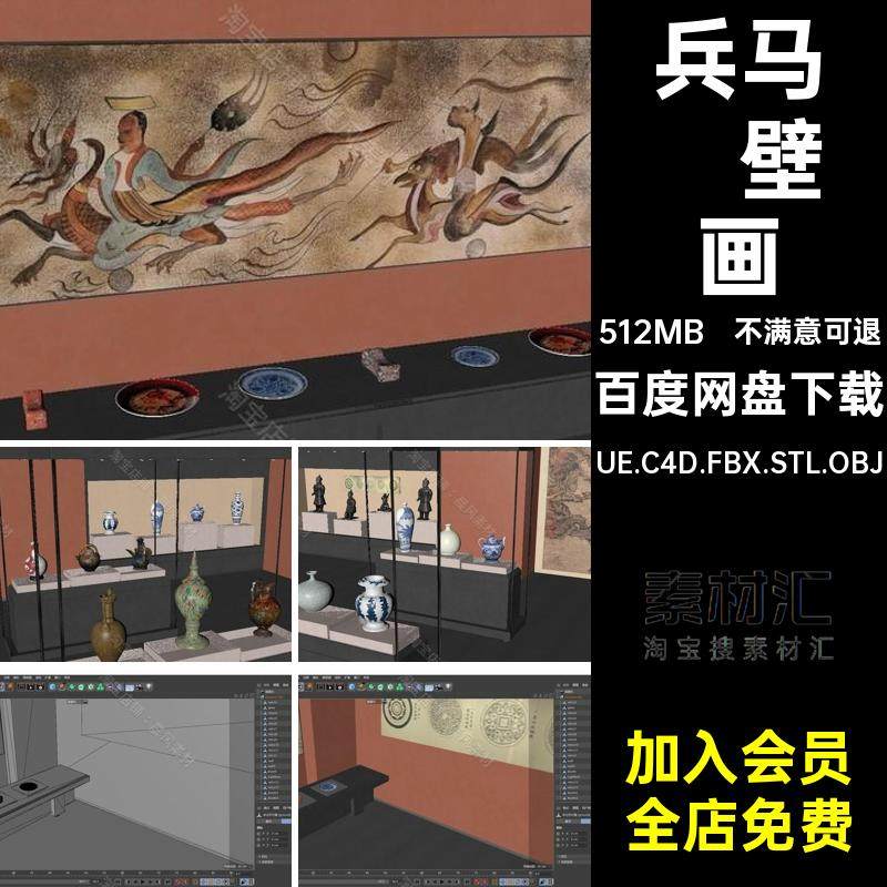 博物馆三维模型FBXC4D瓷盘古董UE壁画中式UE.C4D.FBX.STL.OBJ瓷器