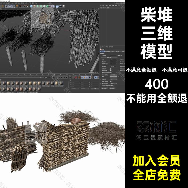 柴堆三维模型木材STL锄头3D文件木棒打印FBX木柴SU草堆农村OBJ
