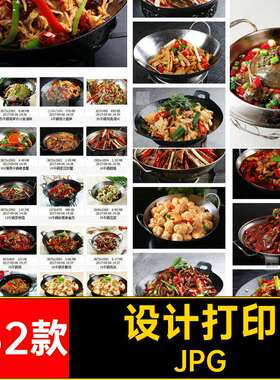 菜谱喷绘JPG打印高清图库菜品干素材汤锅862款餐饮美食美工
