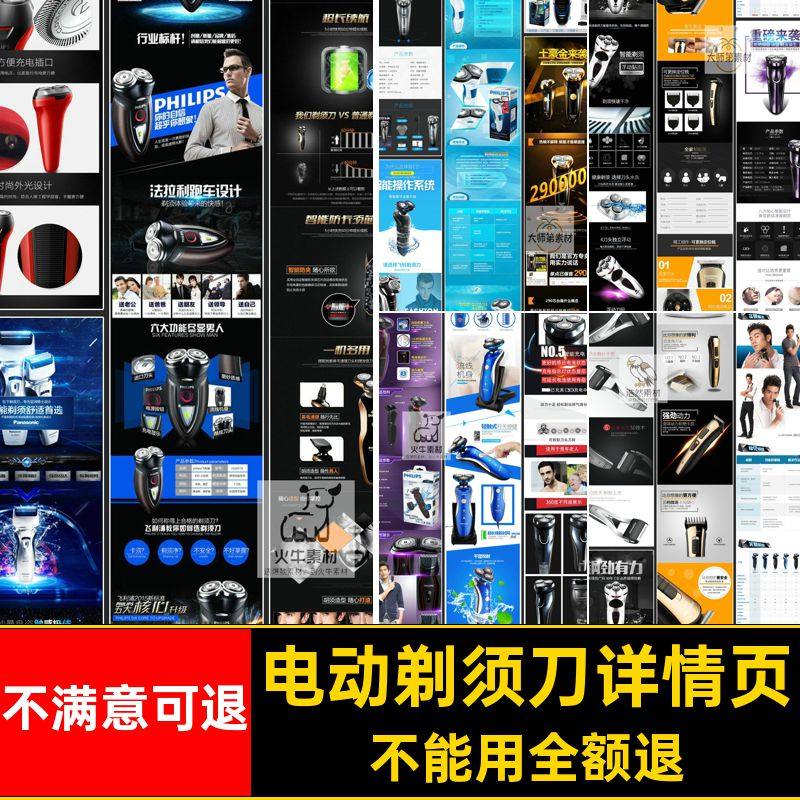 电商电动剃须刀详情页介绍淘宝天猫产品图文描述PSD模板设计素材