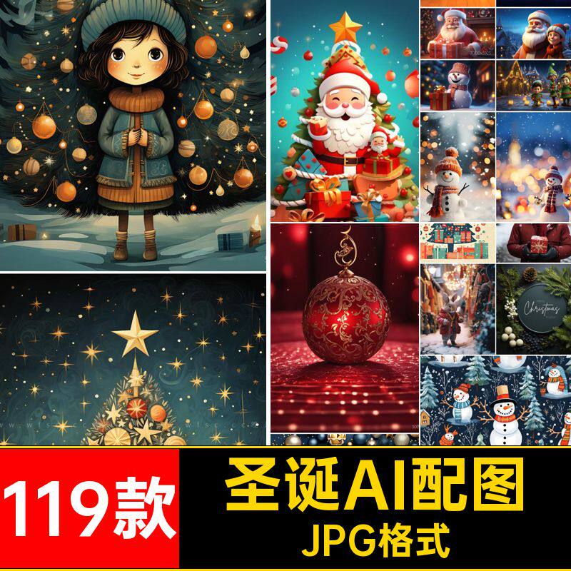 119款圣诞AI配图JPG格式宣传人工超高背景节日清广告促销平面职能