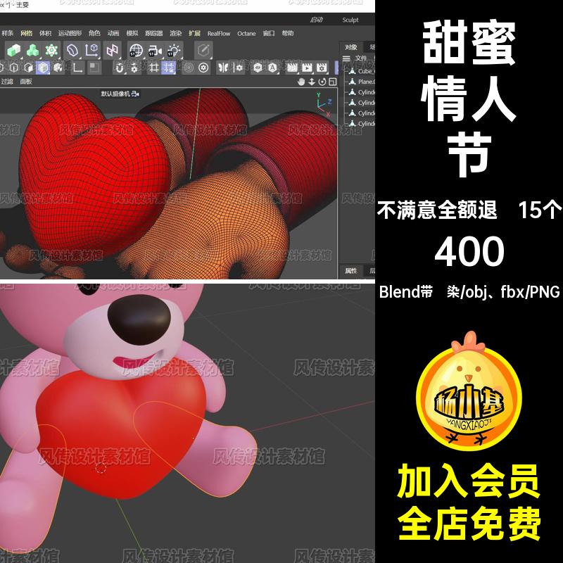 15个恋爱元素模型爱情卡通情人节Blend甜蜜礼物花束巧克力蛋糕