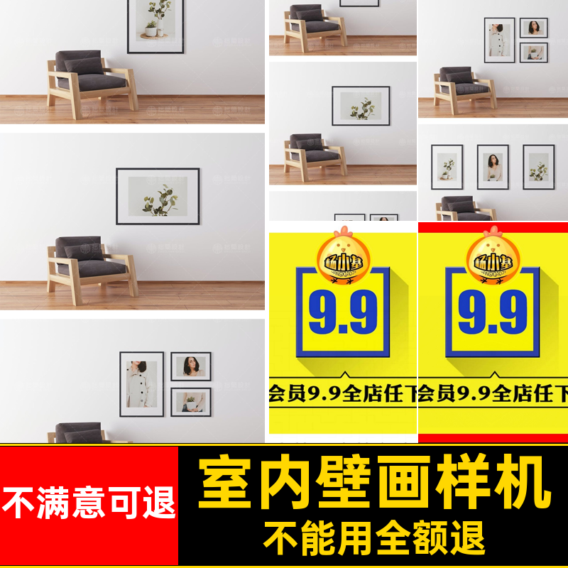 相片壁画样机模板PSD款海报4室内芯效果贴图相框4模板室内模板