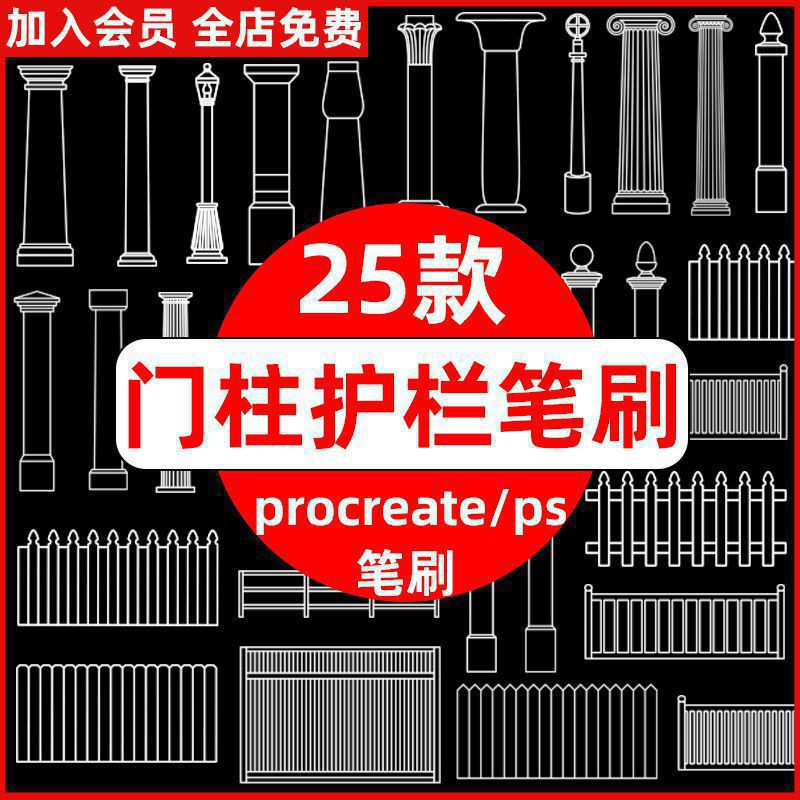 古典欧式庭院别墅大门柱子护栏建筑房屋设计procreate笔刷ps笔刷