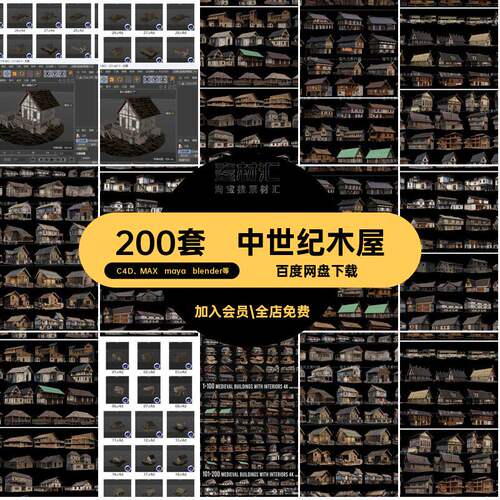 中世纪房屋建筑模型建模fbx栅栏素材空间C4D、MAX ma