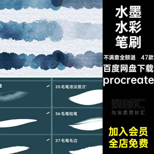 毛笔水彩笔刷procreate勾线淡墨浓墨水墨水彩笔刷古风4
