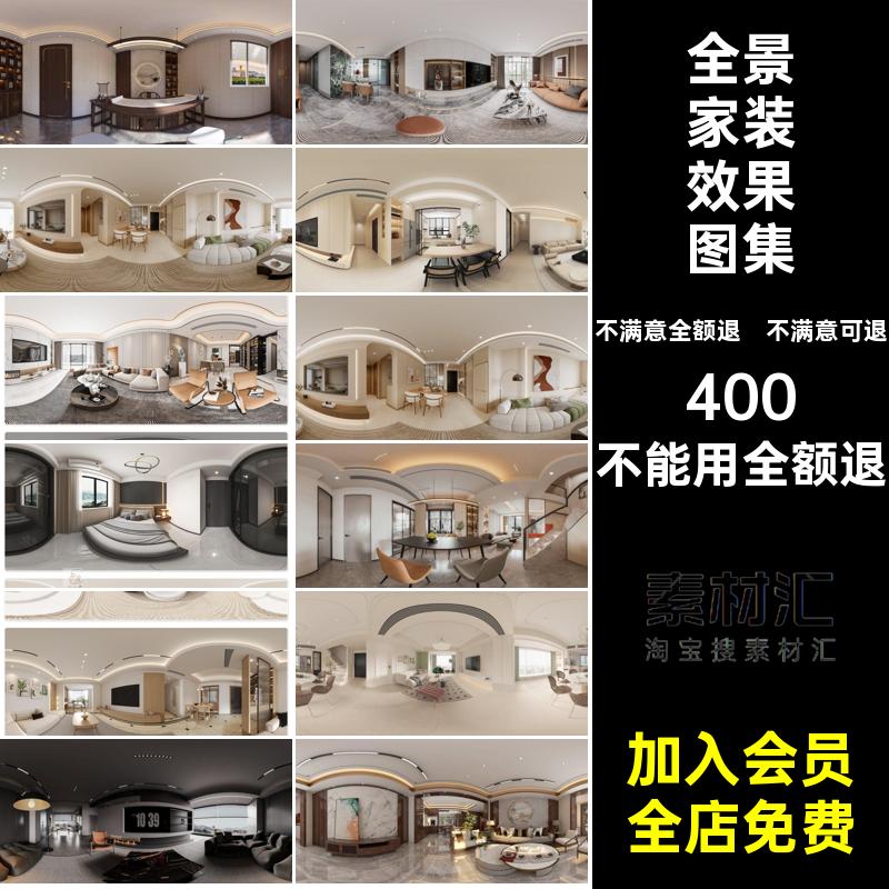 全景家装效果图集库VR现代高清无水印素材室内设计图片案例装修