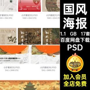 国潮海报茶叶文学摊主招募传承美食国风PSD17套与其等风来企业