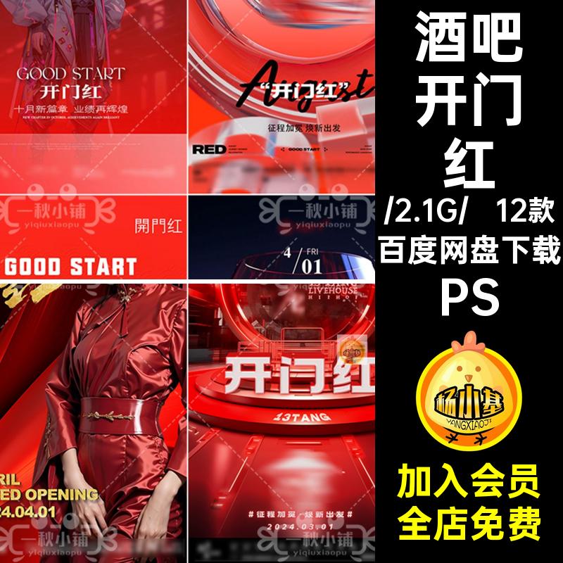 KTV开门红PS感12款未来业绩酒杯报国酒吧科技潮红海古风夜店礼炮