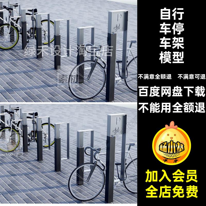 自行车停车架SU模型户外停车场共享单车车棚车架停车挡草图大师