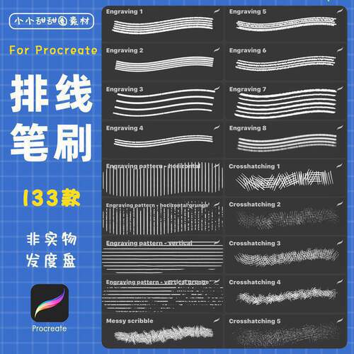 质感笔刷双线粉笔排线素描版画五线谱brushset雕刻pro