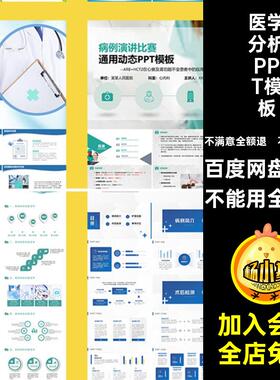 医生比赛演讲PPTppt汇报护理医学讨论分析疑难病症医院病例报告