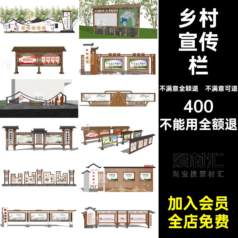 宣传栏农村乡村民俗文化公告乡村宣传栏SU模型牌村务建设新标识