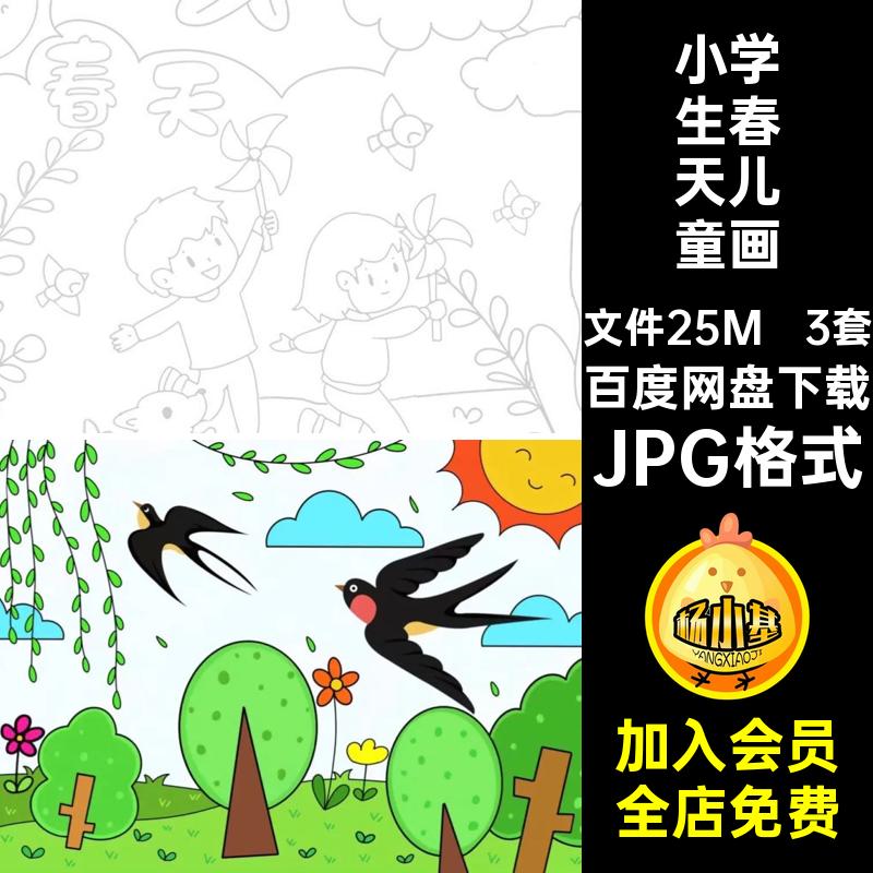 3套春天儿童画成品涂色稿JPG格式的A4A3关于小学生模板电子版来了