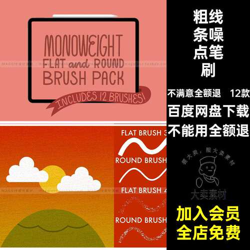12款粗线条噪点笔刷插Monoweight勾线笔手Procr