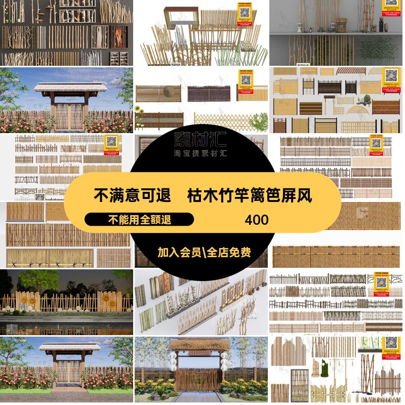 木桩木头SU模型篱笆大师枯木su酒店干室内竹子隔断民宿屏风树枝