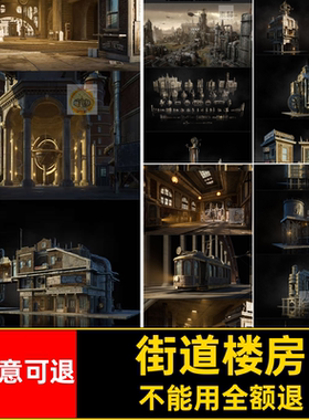 朋克建筑MX5模型blener中世纪kitbashieselpunk楼房街道C街道朋克